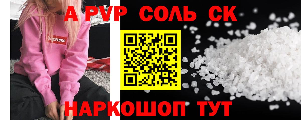 А ПВП Crystall  Вход с VPN  Энгельс  как найти закладки  A-PVP крисы CK 
