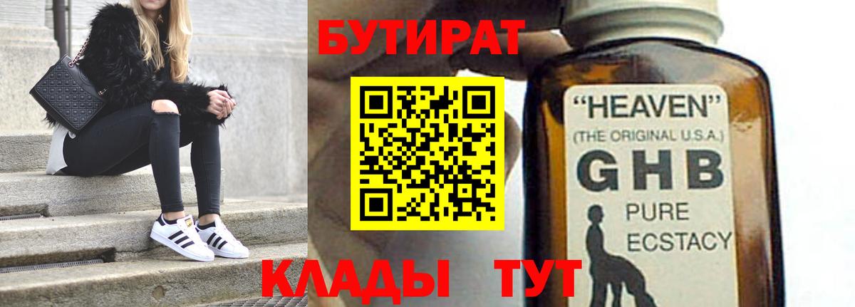 Энгельс  Бутират BDO  БУТИРАТ  Вход с VPN 