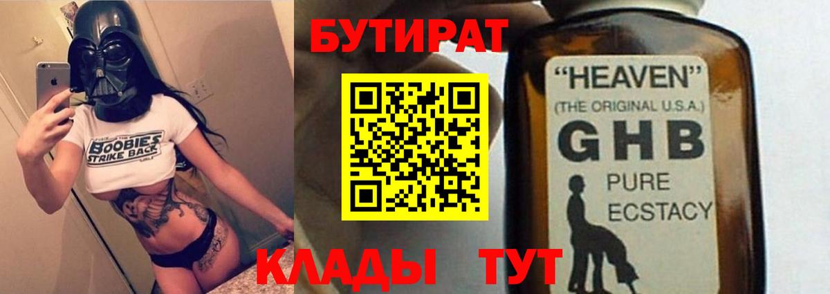 БУТИРАТ жидкий экстази Энгельс