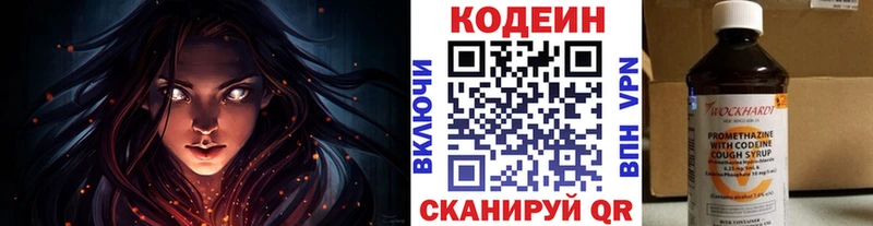 Codein напиток Lean (лин) Энгельс