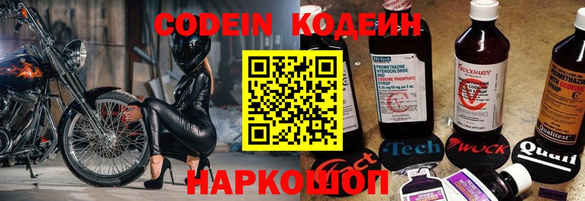 Энгельс  наркота  Вход с VPN  Кодеин Purple Drank  Кодеиновый сироп Lean Purple Drank 