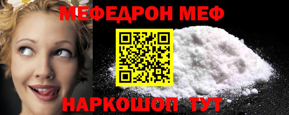 Меф кристаллы Энгельс
