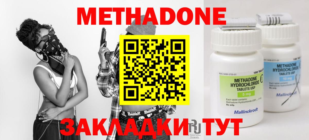 МЕТАДОН methadone  Метадон VHQ  Энгельс  Вход с VPN 