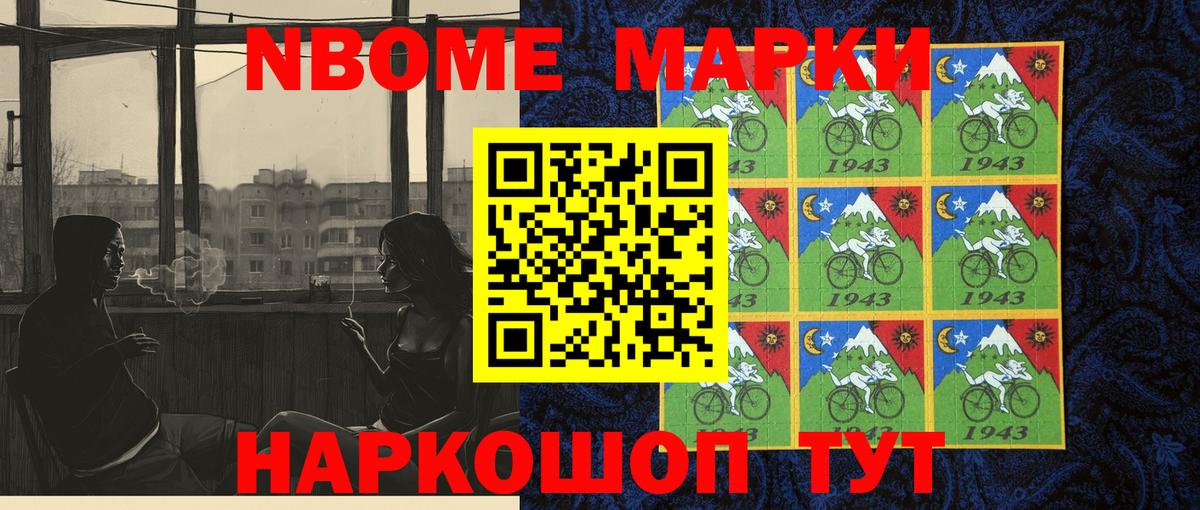 Энгельс  Марки N-bome 1500мкг  Вход с VPN 