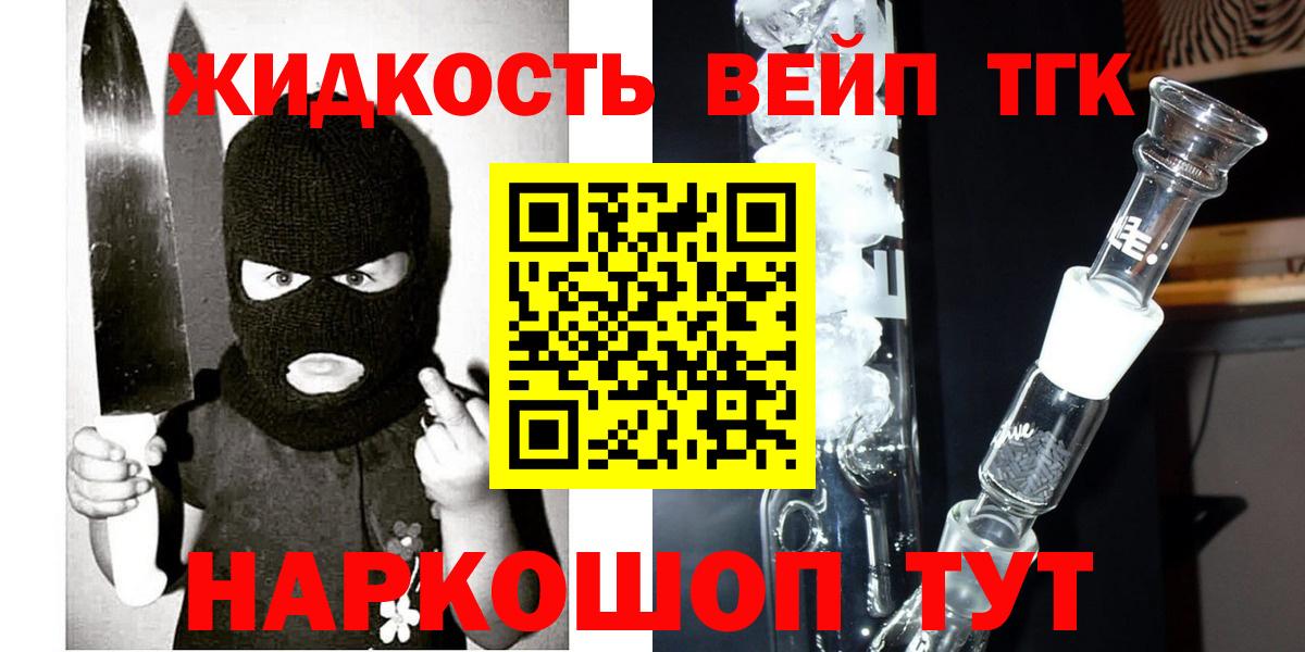 Дистиллят ТГК жижа  Дистиллят ТГК концентрат  Вход с VPN  Энгельс 